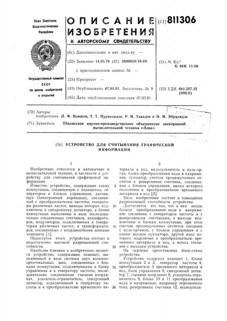 Устройство для считывания графи-ческой информации (патент 811306)