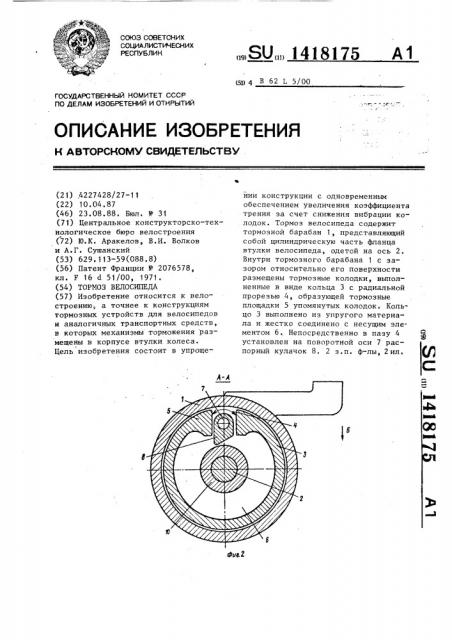 Тормоз велосипеда (патент 1418175)