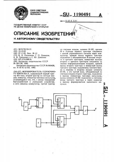 Формирователь одиночного импульса (патент 1190491)