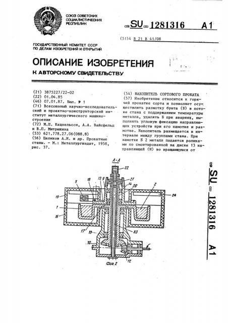 Накопитель сортового проката (патент 1281316)