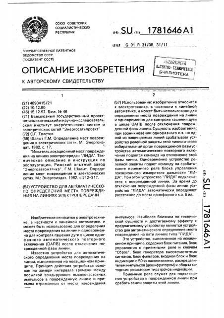 Устройство для автоматического определения места повреждения на линиях электропередачи (патент 1781646)