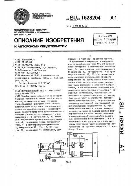 Интегрирующий аналого-цифровой преобразователь (патент 1628204)