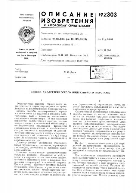 Патент ссср  192303 (патент 192303)
