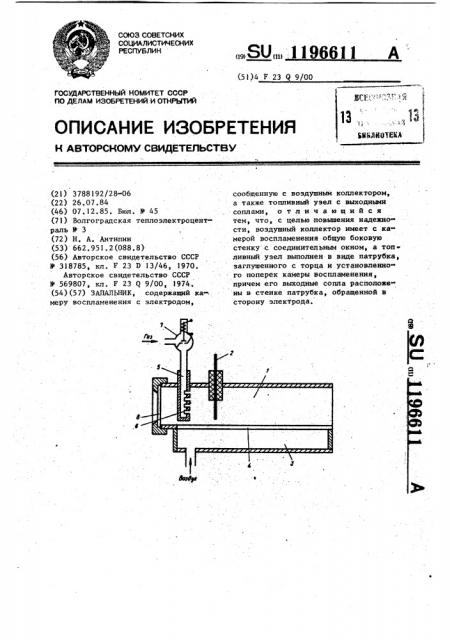 Запальник (патент 1196611)