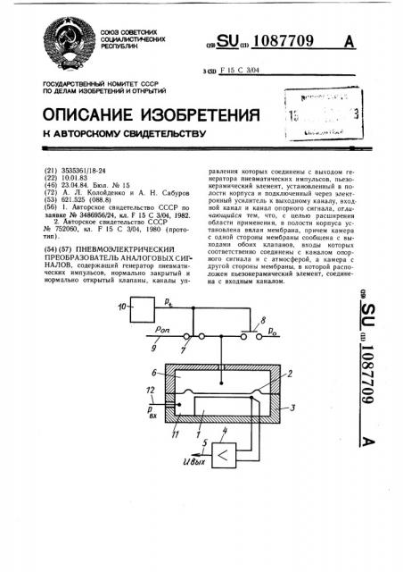 Пневмоэлектрический преобразователь аналоговых сигналов (патент 1087709)