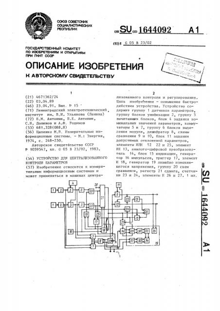 Устройство для централизованного контроля параметров (патент 1644092)