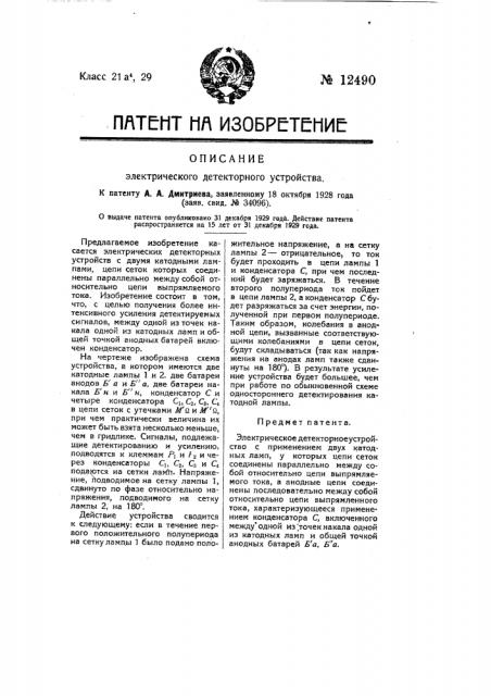 Электрическое детекторное устройство (патент 12490)