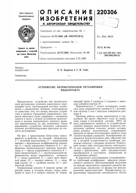 Устройство автоматической регулировки видеотракта (патент 220306)