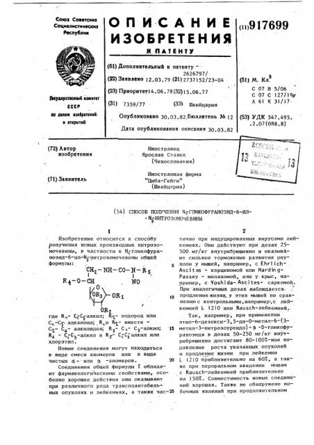 Способ получения n @ -глюкофуранозид-6-ил-n @ - нитрозомочевины (патент 917699)