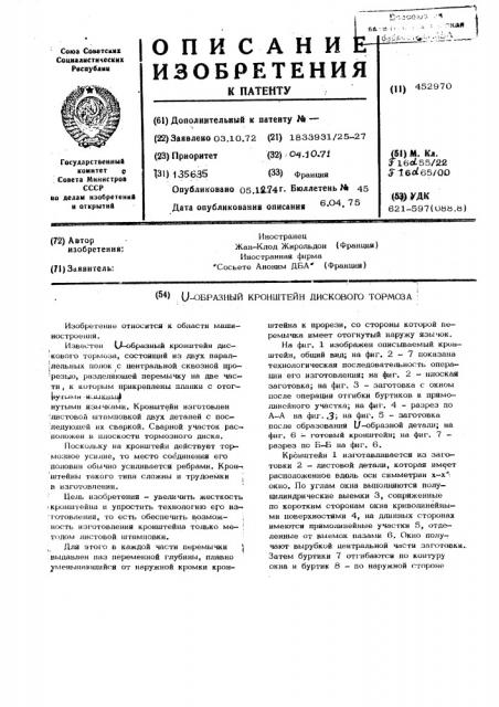 -образный кронштейн дискового тормоза (патент 452970)