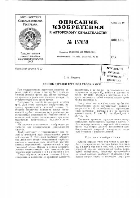 Патент ссср  157659 (патент 157659)