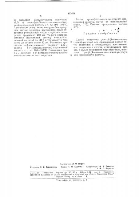 Способ получения грляс-р- (патент 177422)