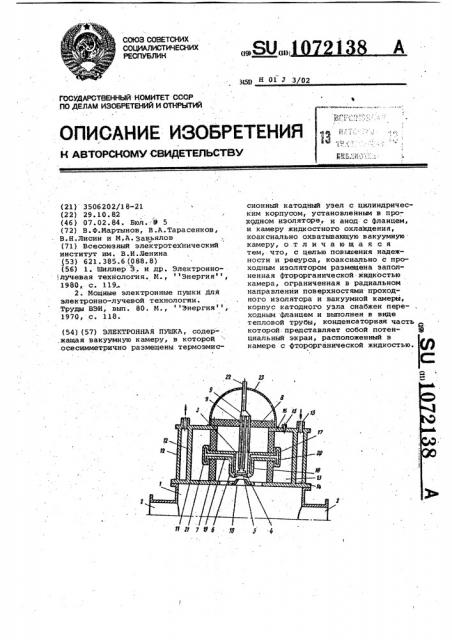 Электронная пушка (патент 1072138)