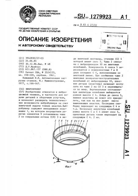 Вибробункер (патент 1279923)