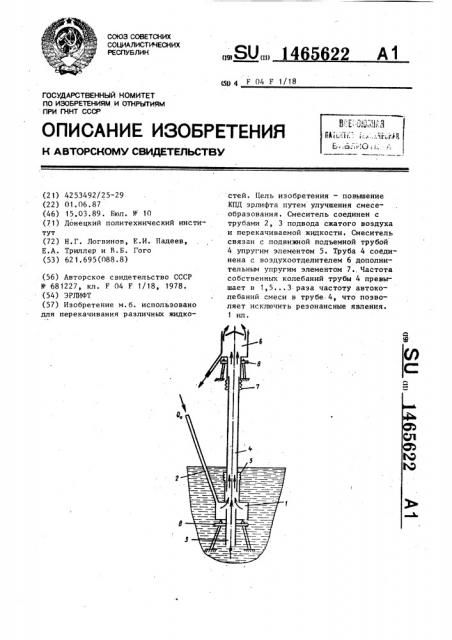Эрлифт (патент 1465622)
