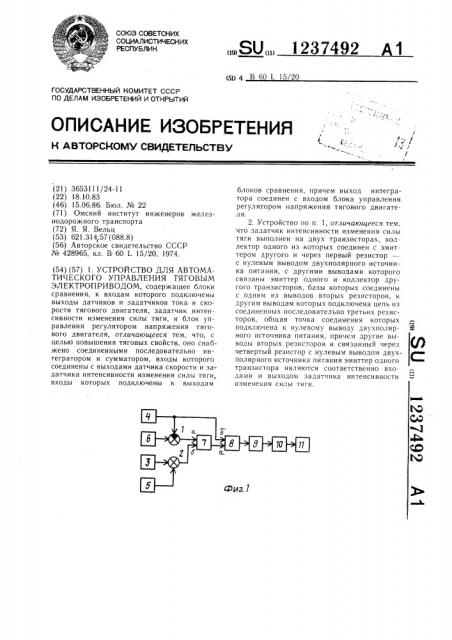 Устройство для автоматического управления тяговым электроприводом (патент 1237492)