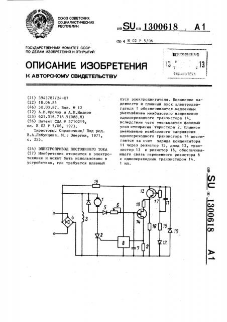 Электропривод постоянного тока (патент 1300618)