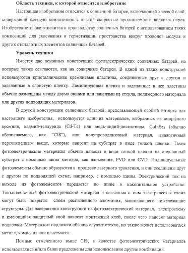 Солнечная батарея, включающая клеевую композицию с низкой скоростью проницаемости водяных паров (варианты), и способ ее изготовления (патент 2316847)