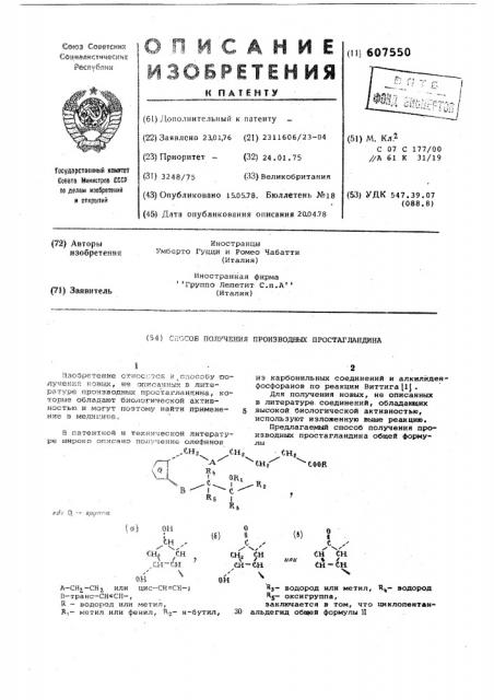 Способ получения производных простагландина (патент 607550)