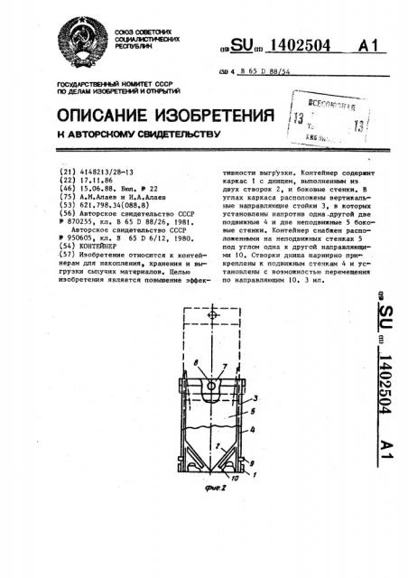 Контейнер (патент 1402504)