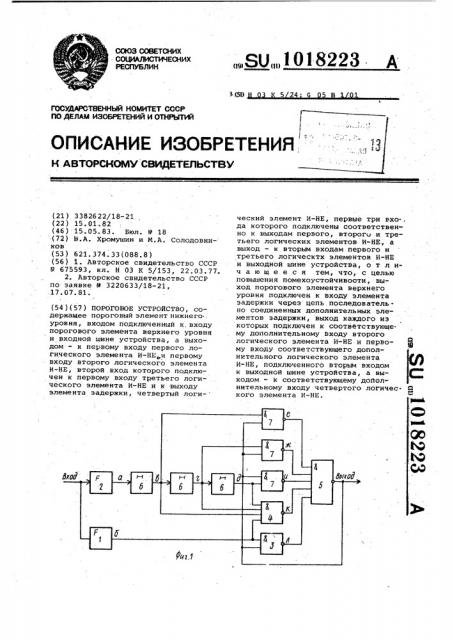 Пороговое устройство (патент 1018223)