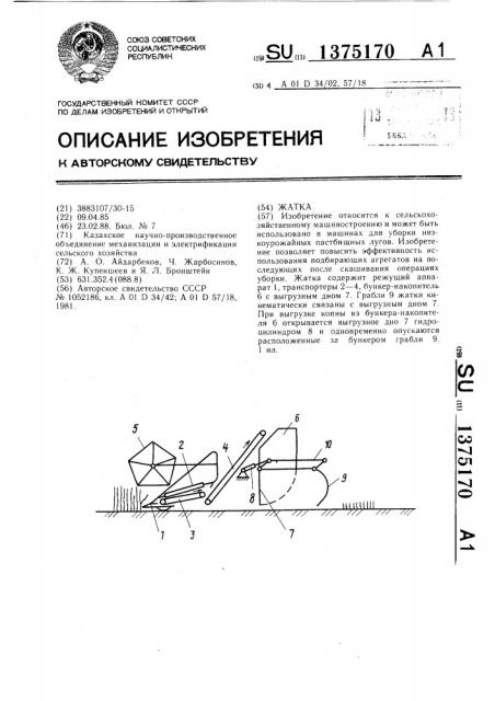 Жатка (патент 1375170)