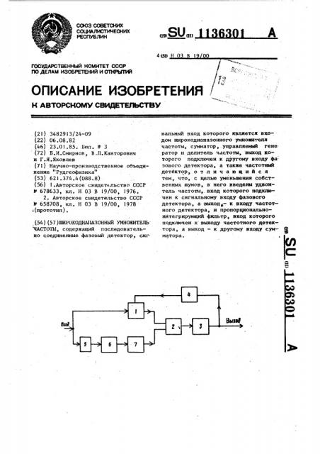 Широкодиапазонный умножитель частоты (патент 1136301)