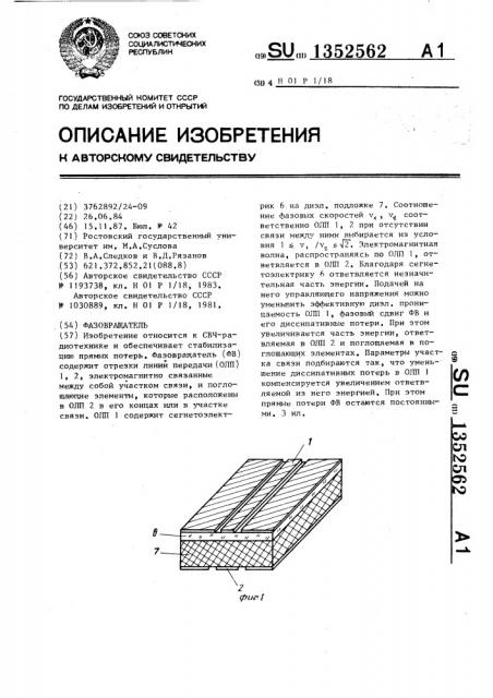 Фазовращатель (патент 1352562)