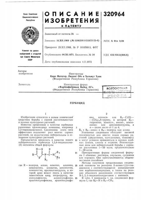 Патент ссср  320964 (патент 320964)