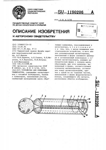Устройство для измерения температуры (патент 1190206)