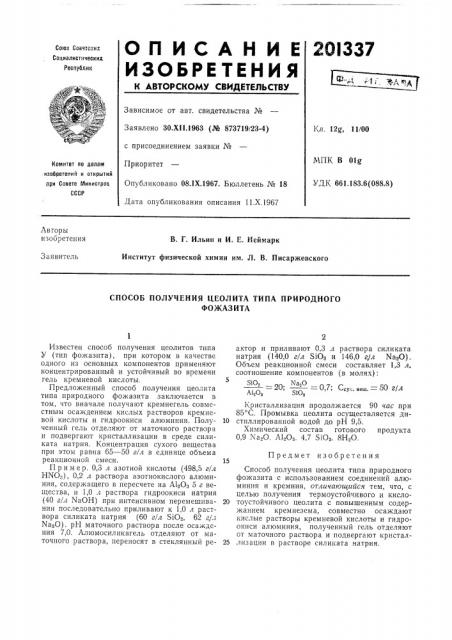 Способ получения цеолита типа природногофожазита (патент 201337)