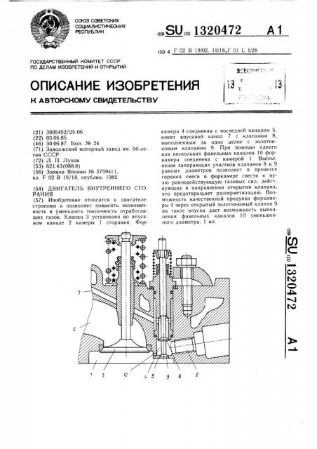 Двигатель внутреннего сгорания (патент 1320472)