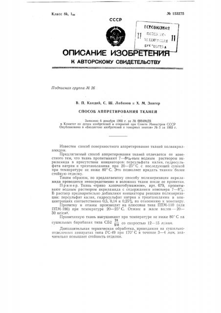 Патент ссср  153275 (патент 153275)