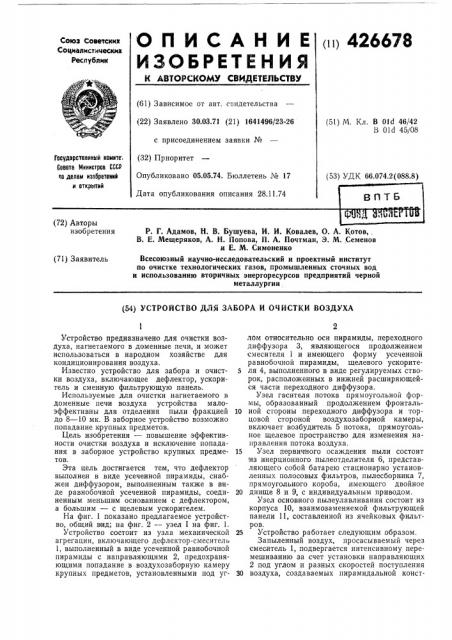 Патент ссср  426678 (патент 426678)