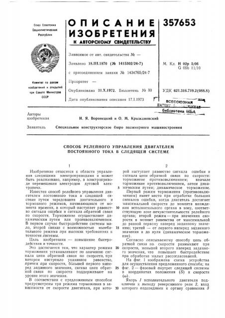 Патент ссср  357653 (патент 357653)