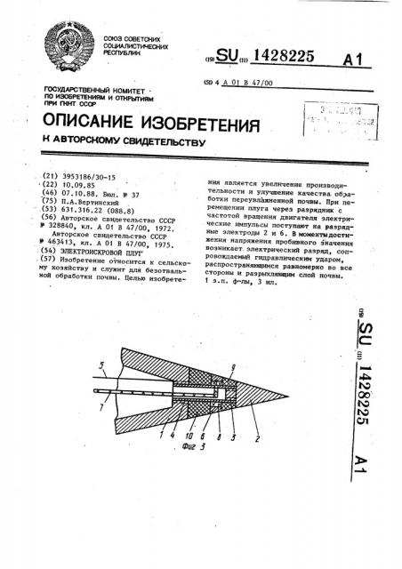 Электроискровой плуг (патент 1428225)