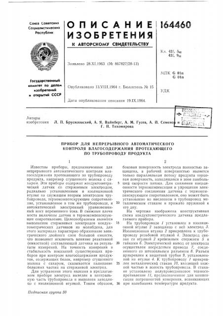 Патент ссср  164460 (патент 164460)