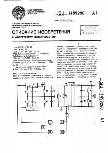 Электроустановка (патент 1499280)