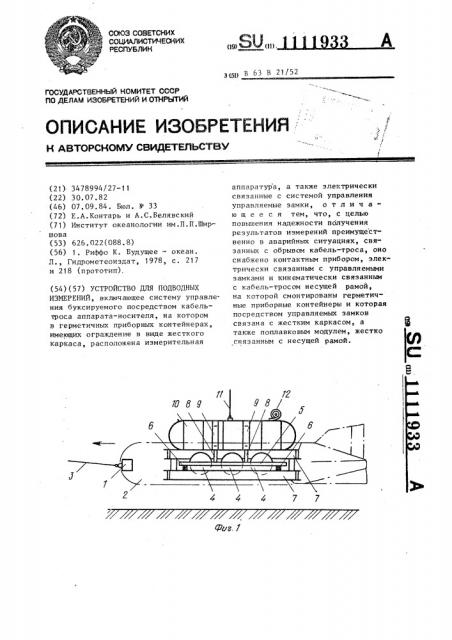 Устройство для подводных измерений (патент 1111933)