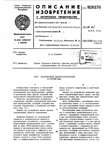 Аналоговое вычислительное устройство (патент 928370)