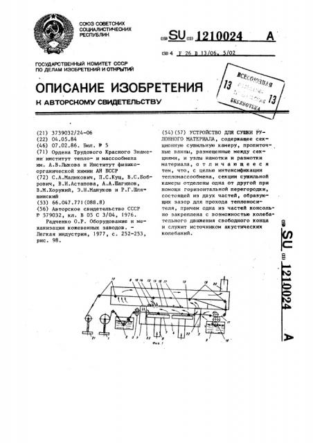 Устройство для сушки рулонного материала (патент 1210024)