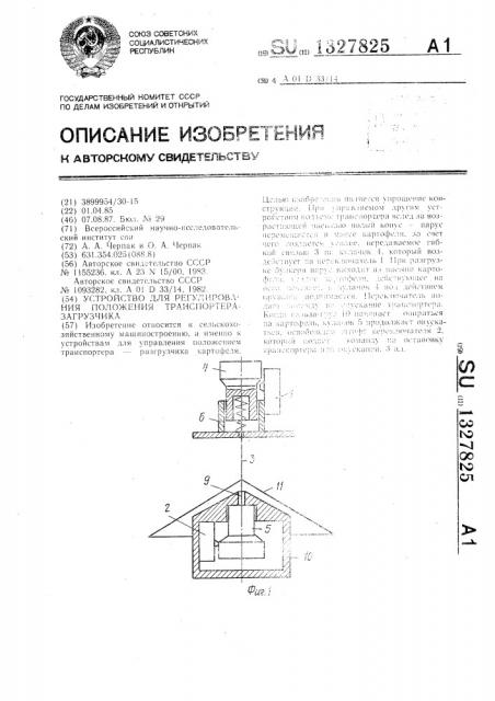 Устройство для регулирования положения транспортера- загрузчика (патент 1327825)