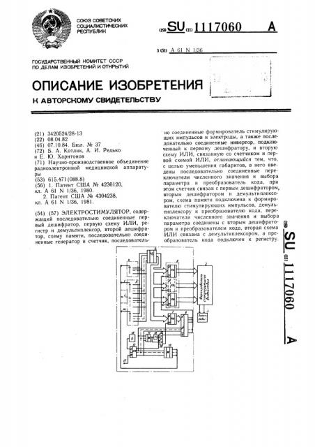 Электростимулятор (патент 1117060)