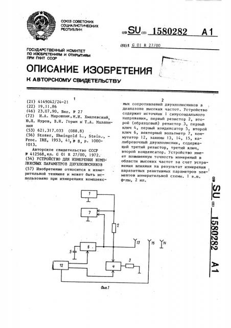 Устройство для измерения комплексных параметров двухполюсников (патент 1580282)