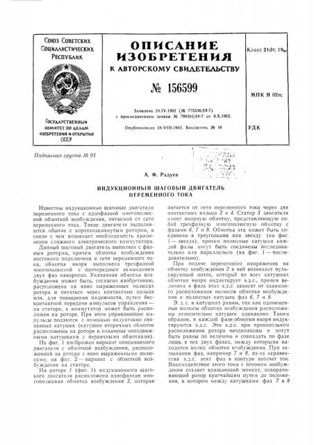 Патент ссср  156599 (патент 156599)