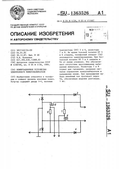 Коммутационное устройство электронного номеронабирателя (патент 1363526)