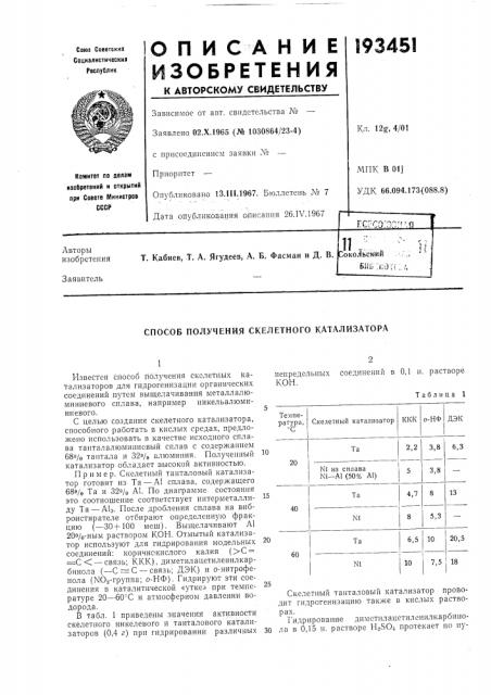 Патент ссср  193451 (патент 193451)