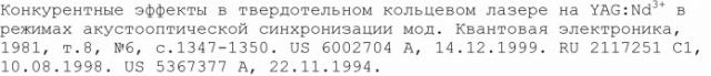 Твердотельный лазерный гироскоп, стабилизированный посредством акустооптических устройств (варианты) (патент 2350904)