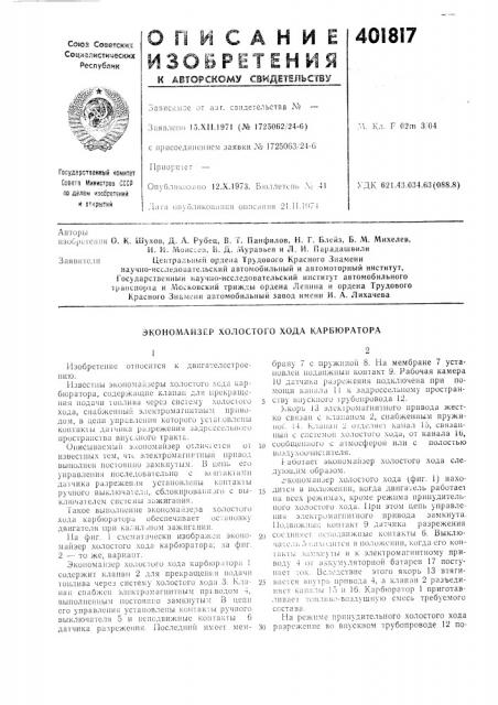 Патент ссср  401817 (патент 401817)