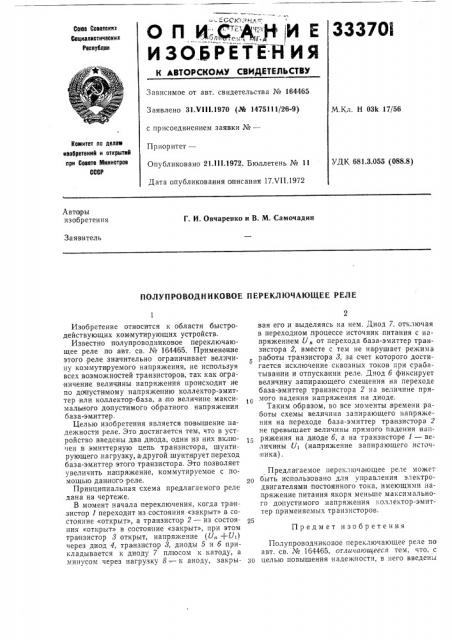 Полупроводниковое переключающее реле (патент 333701)